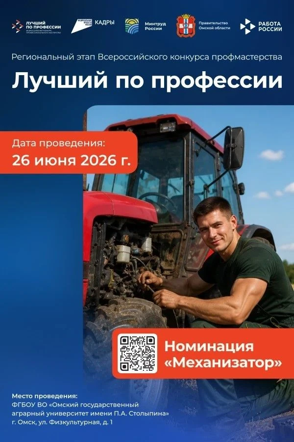 🚜 Лучшие механизаторы региона встретятся на профессиональном состязании!

26 июня в Омском государс