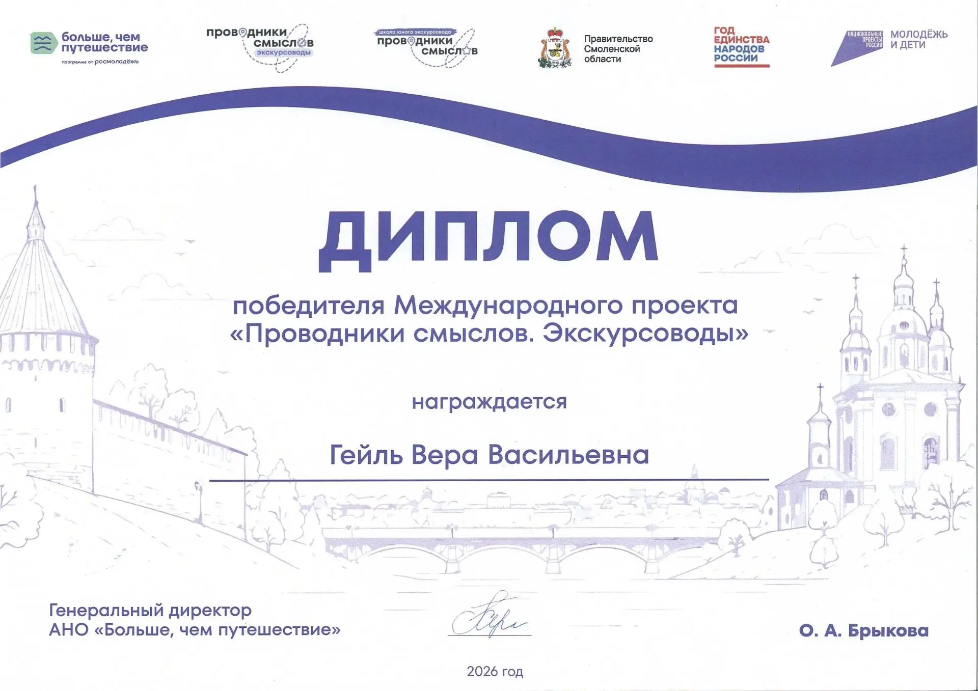 В Смоленске прошел очный этап Международного конкурса «Проводники смыслов. Экскурсоводы». В этом сез