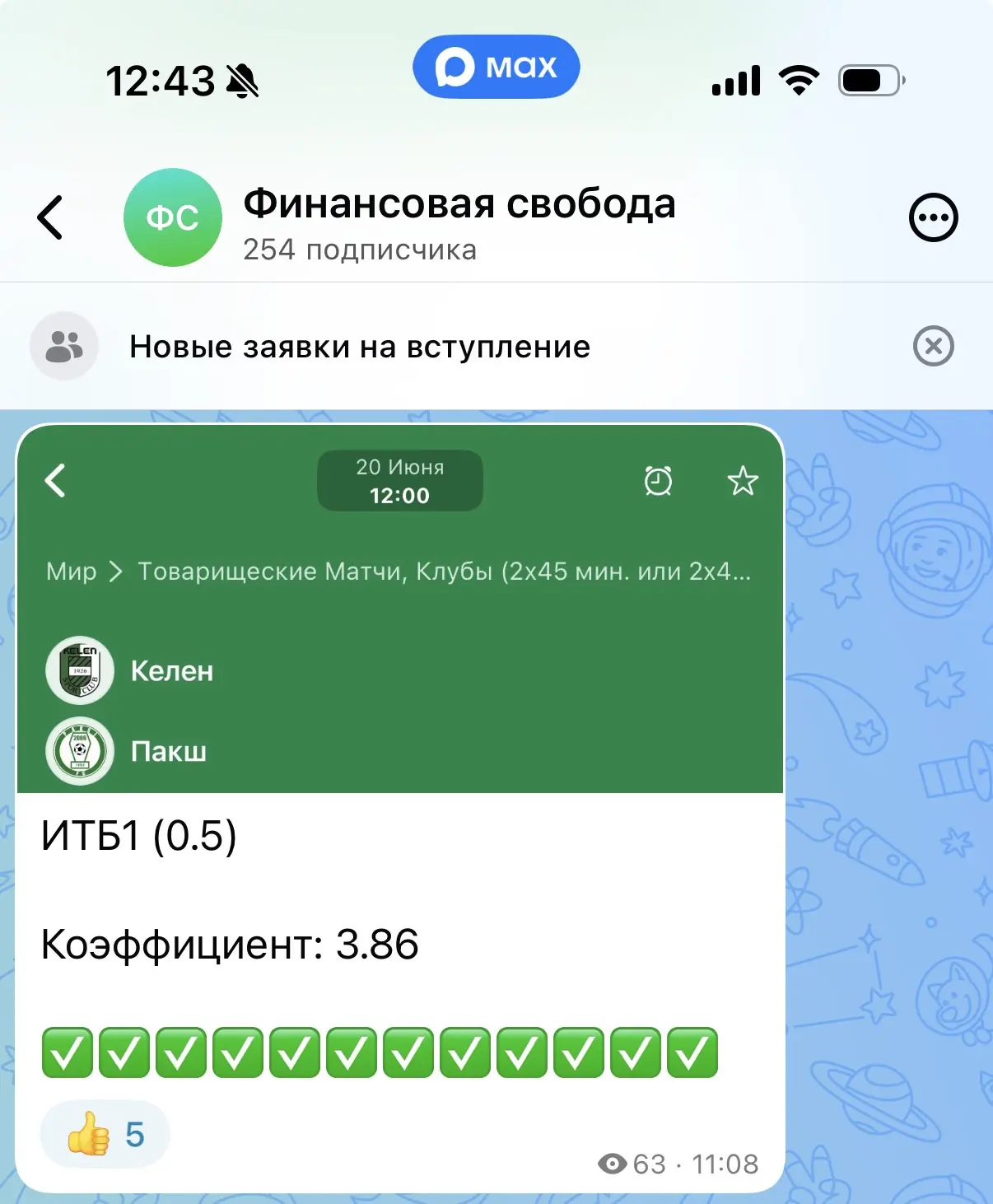 Коэффициент 3.86 уже занесли победу сегодня✅💪🏻