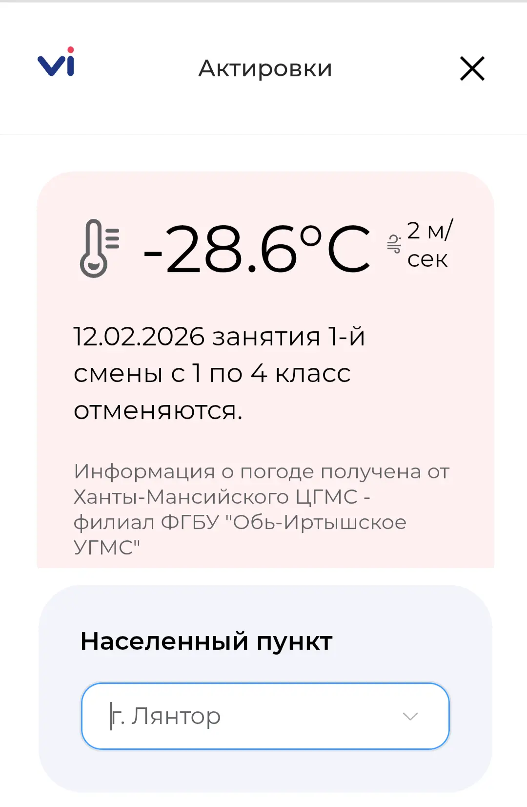 Информация по актировке.