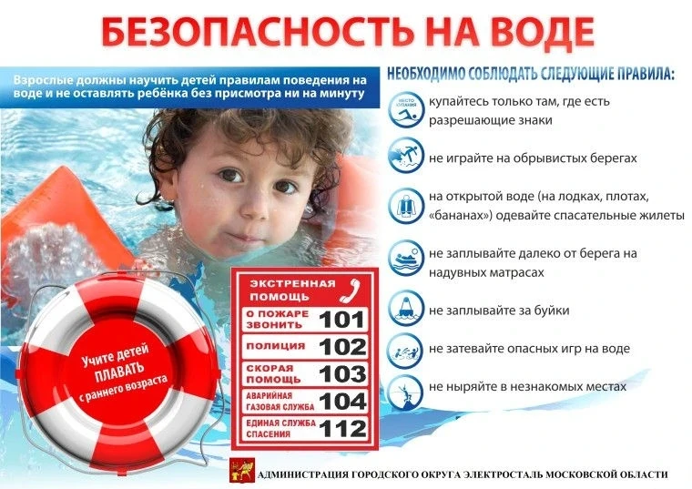 ☀️ Лето — время отдыха у воды. Но безопасность превыше всего!
Напоминаем главные правила купания, чт