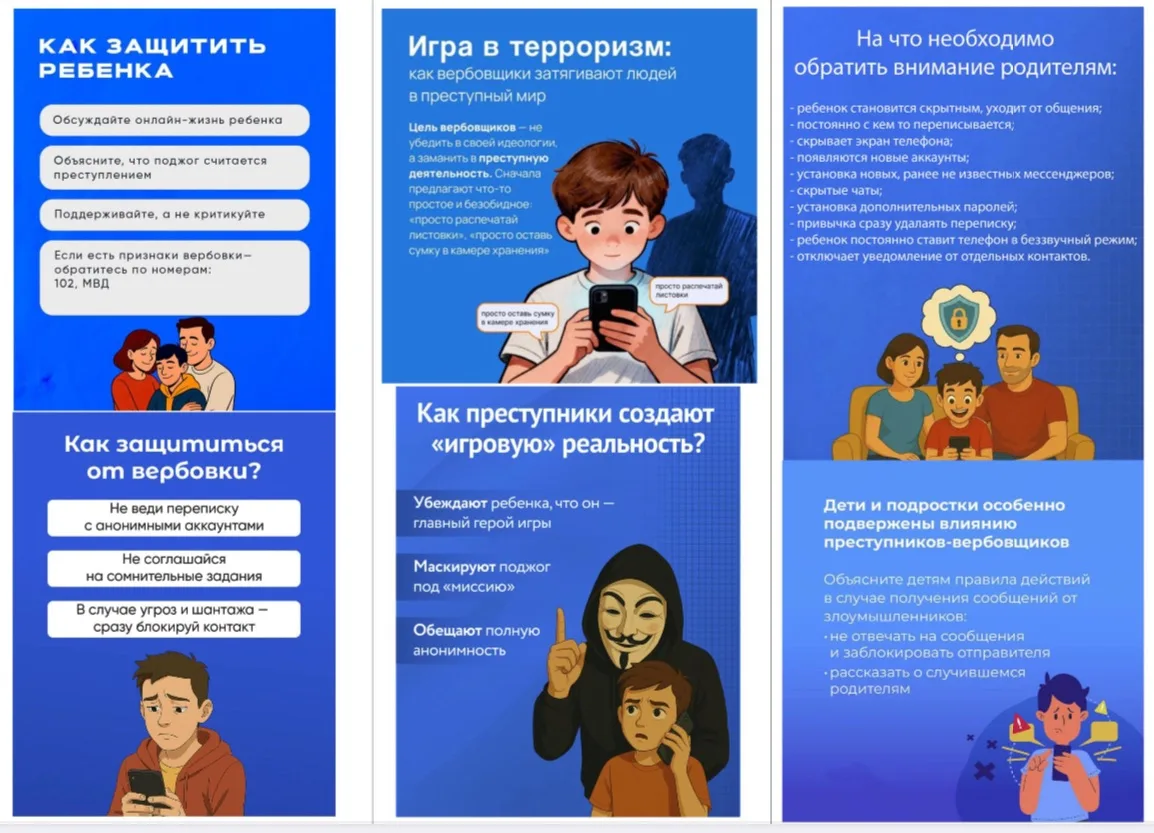 ЗАЩИТИТЕ ДЕТЕЙ ОТ ВЕРБОВКИ