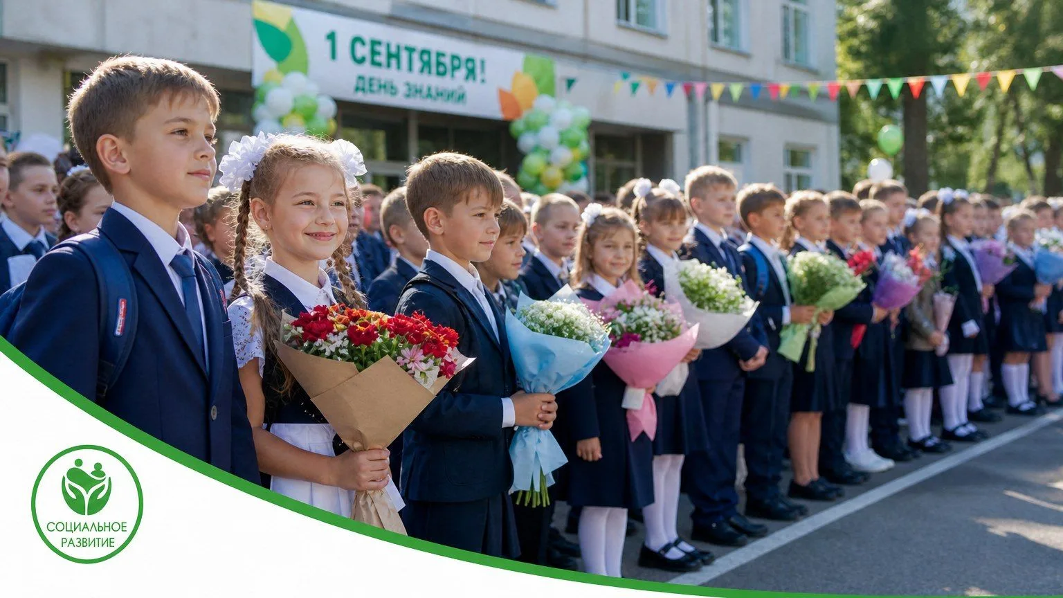 Поздравляем с Днём знаний — с 1 сентября!