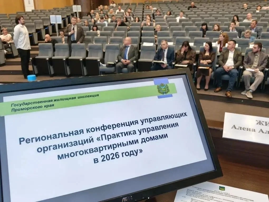 КОНФЕРЕНЦИЯ ПО ЛУЧШИМ ПРАКТИКАМ УПРАВЛЕНИЯ МКД прошла в Администрации Правительства При...