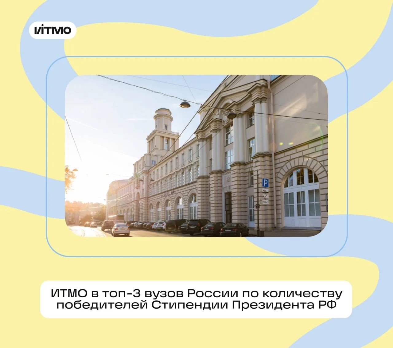 🥳 Не успели мы отойти от новости про аспирантов-победителей конкурса Стипендии Президе...