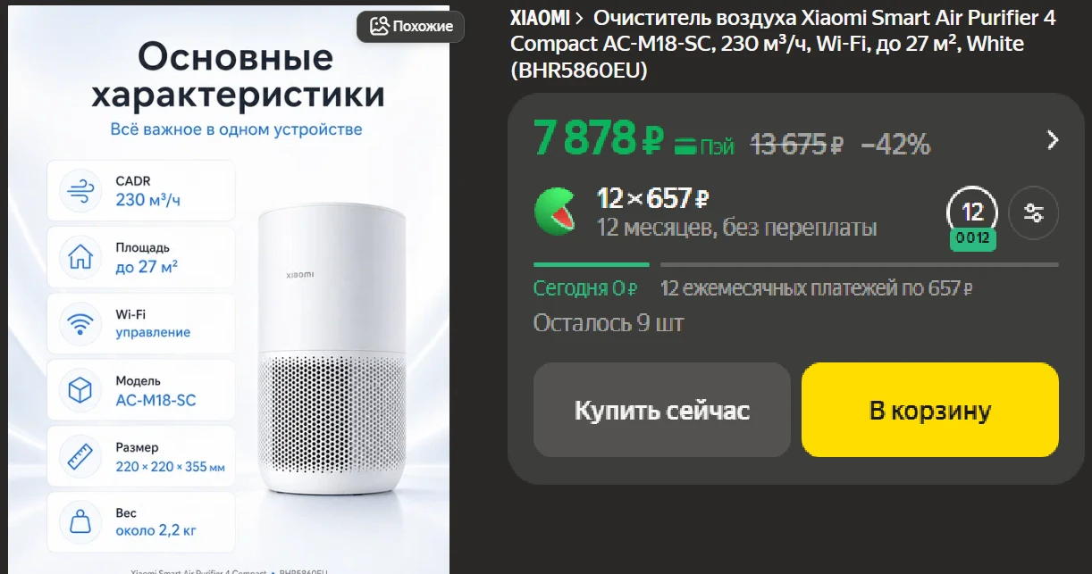 Один из лучших очистителей воздуха Xiaomi Smart Air Purifier 4 Compact, версия глобалка...