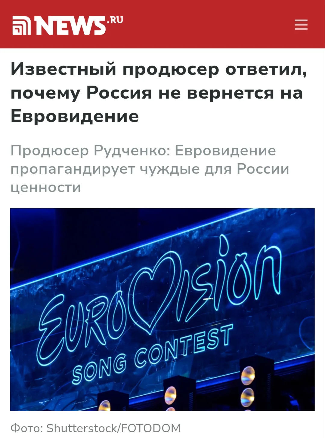 Возвращение России на Евровидение принесет стране и ее населению больше вреда, чем поль...