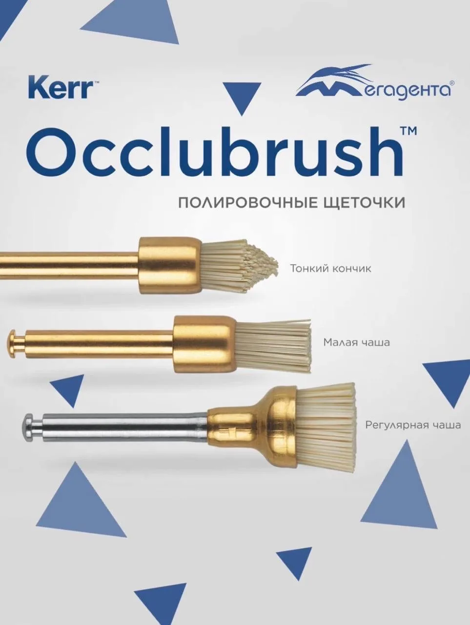 Occlubrush™️ - наши легендарные золотые щеточки для полировки до зеркального блеска💎