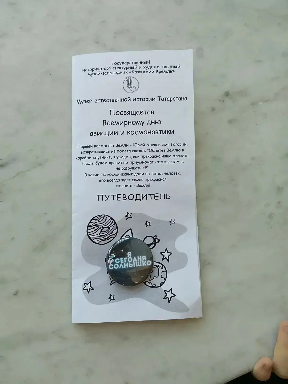 🇷🇺12 апреля  🚀Вчера прошёл Космический семейный выходной в Музее естественной истории Татарстана  По