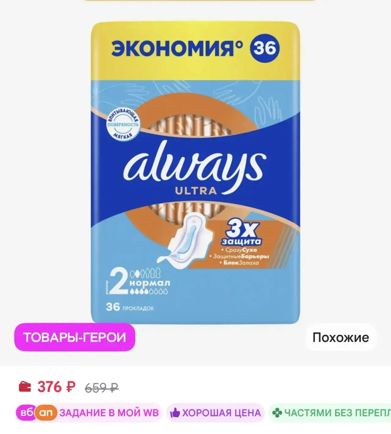 https://www.wildberries.ru/catalog/3844708/detail.aspx?size=14569785