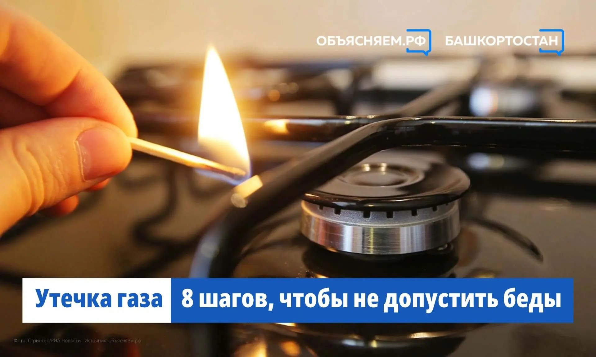 Запах газа – это серьёзно. Подготовили инструкцию, которая может спасти жизни.