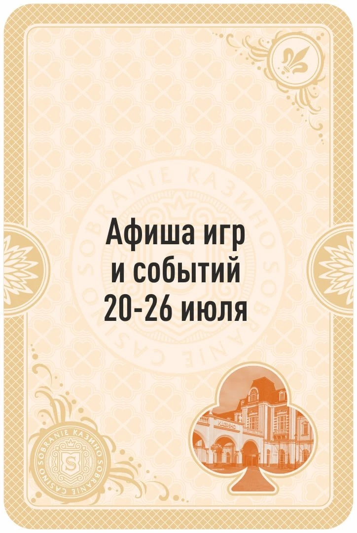 Июль заканчивается — но мы не собираемся сбавлять обороты 🔥