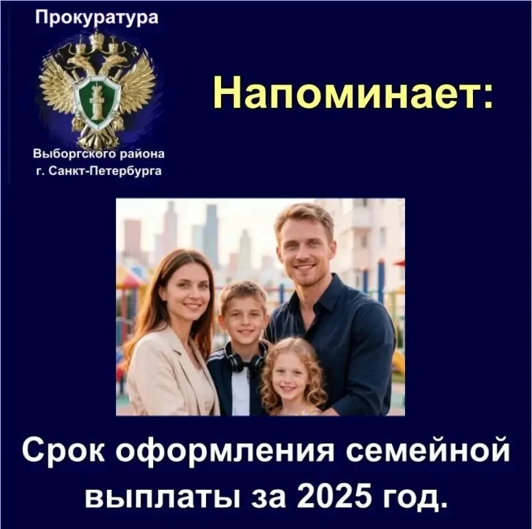 🗓 До 30 сентября: подайте заявление на семейную выплату за 2025 год