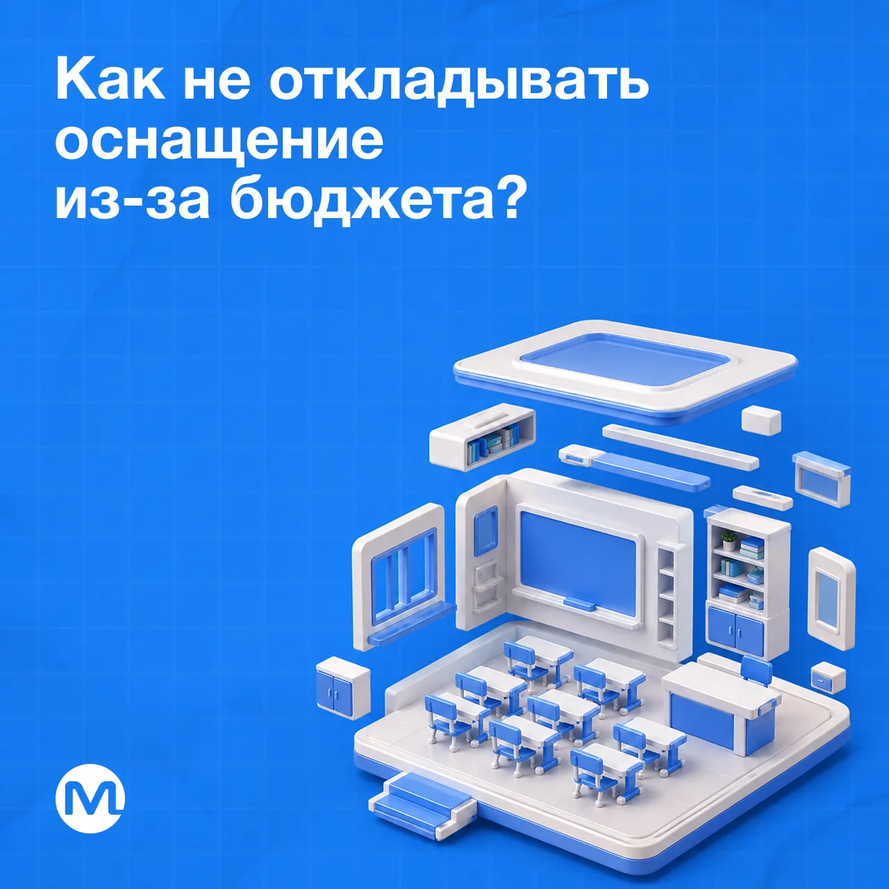 Оснащение без полного бюджета: как не ставить проект на паузу ❓