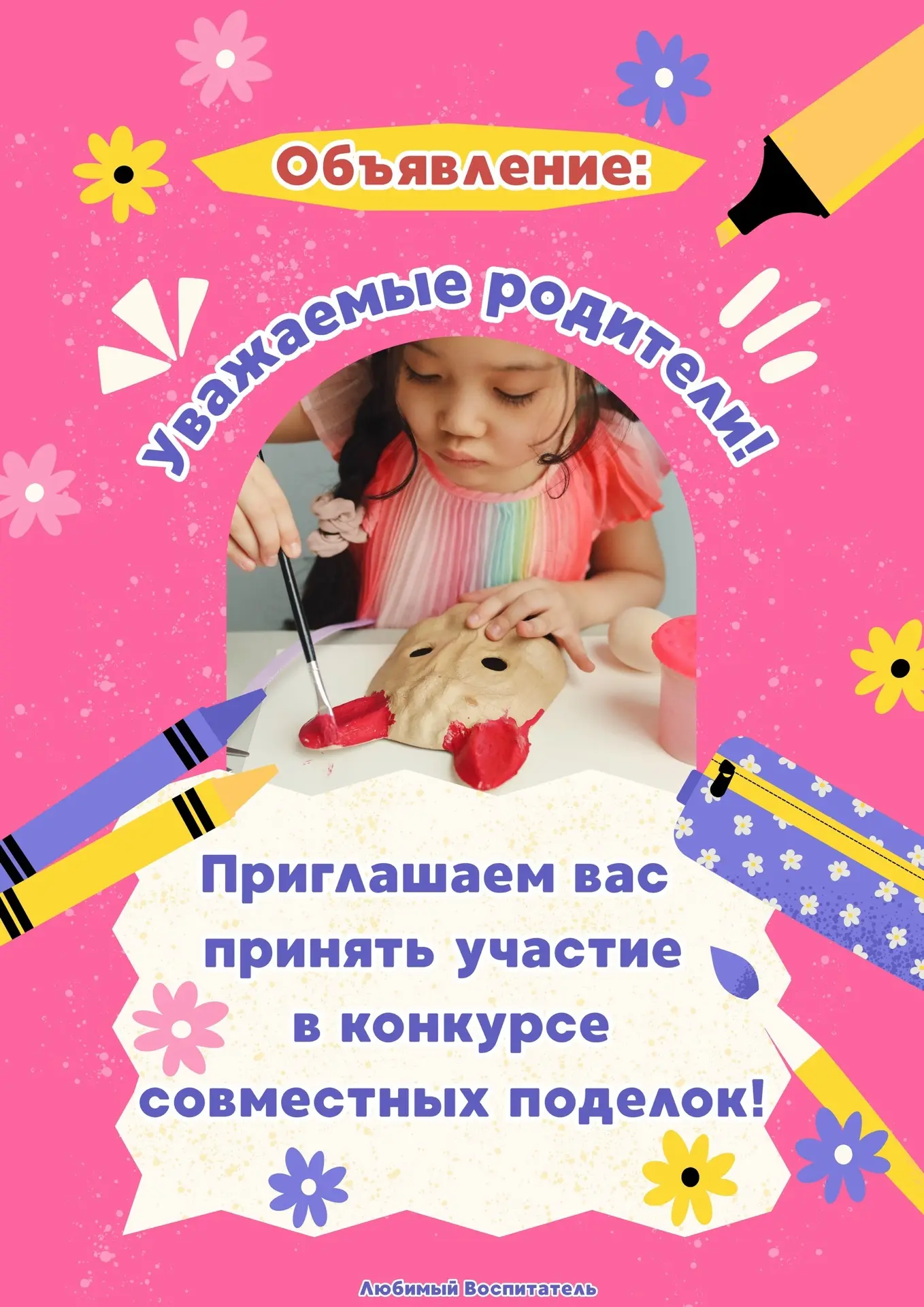 🎉 Внимание, родители и ребята! 🎉