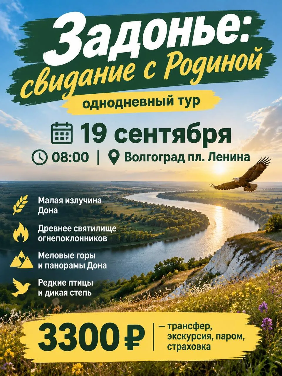 «Люблю тебя, мой край донской...»