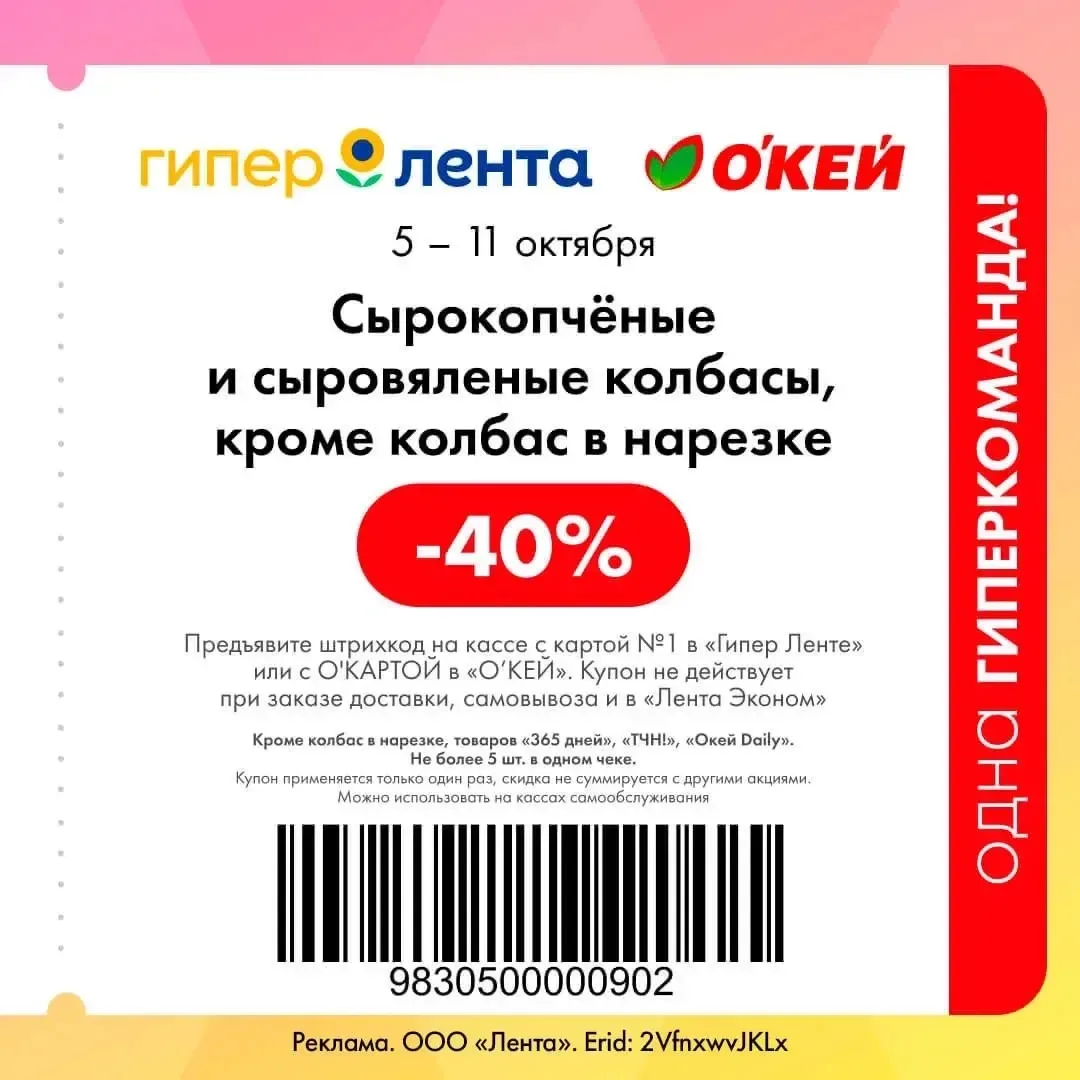 Ну что, поспели свеженькие купоны на следующую неделю В Гипер Лента/Окей