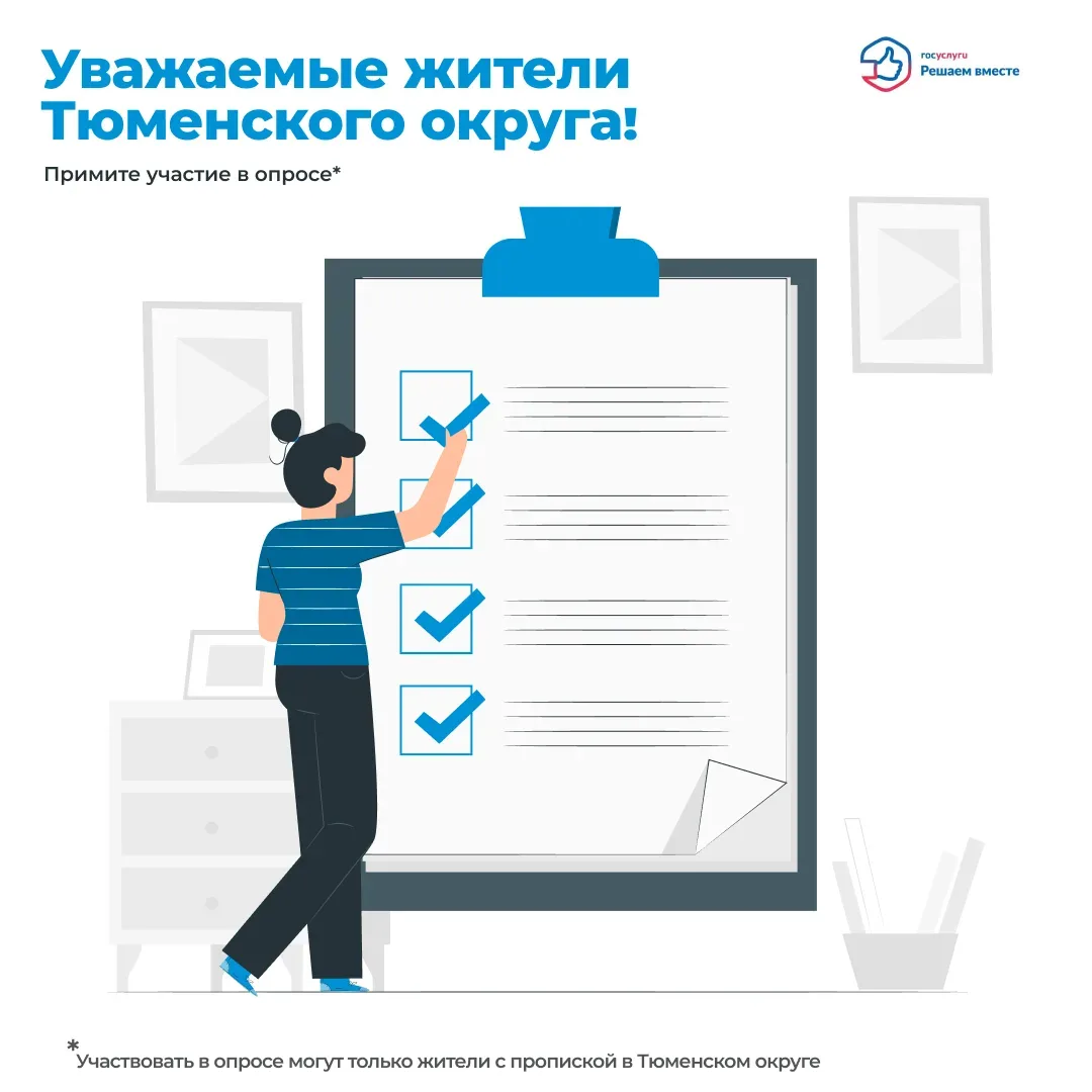 Уважаемые жители Тюменского округа!