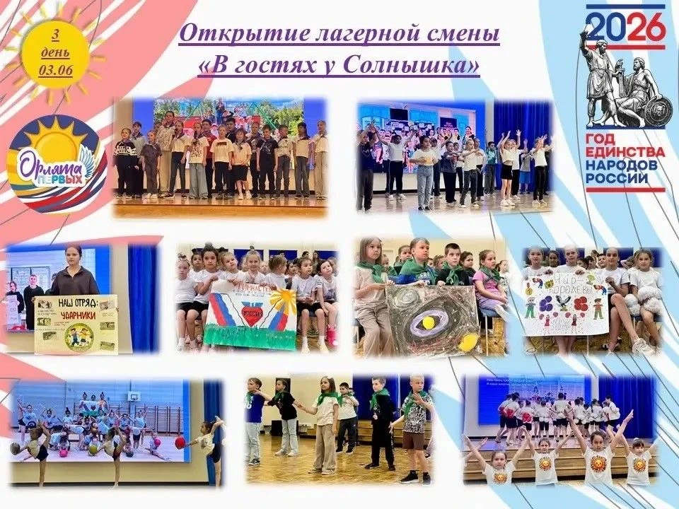 Пришкольный лагерь «Солнышко»: день третий — у нас открытие!