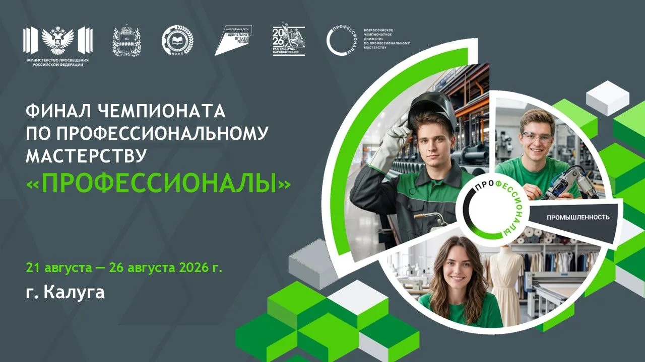 Финал чемпионата по профессиональному мастерству «Профессионалы» — главное событие года для будущих 