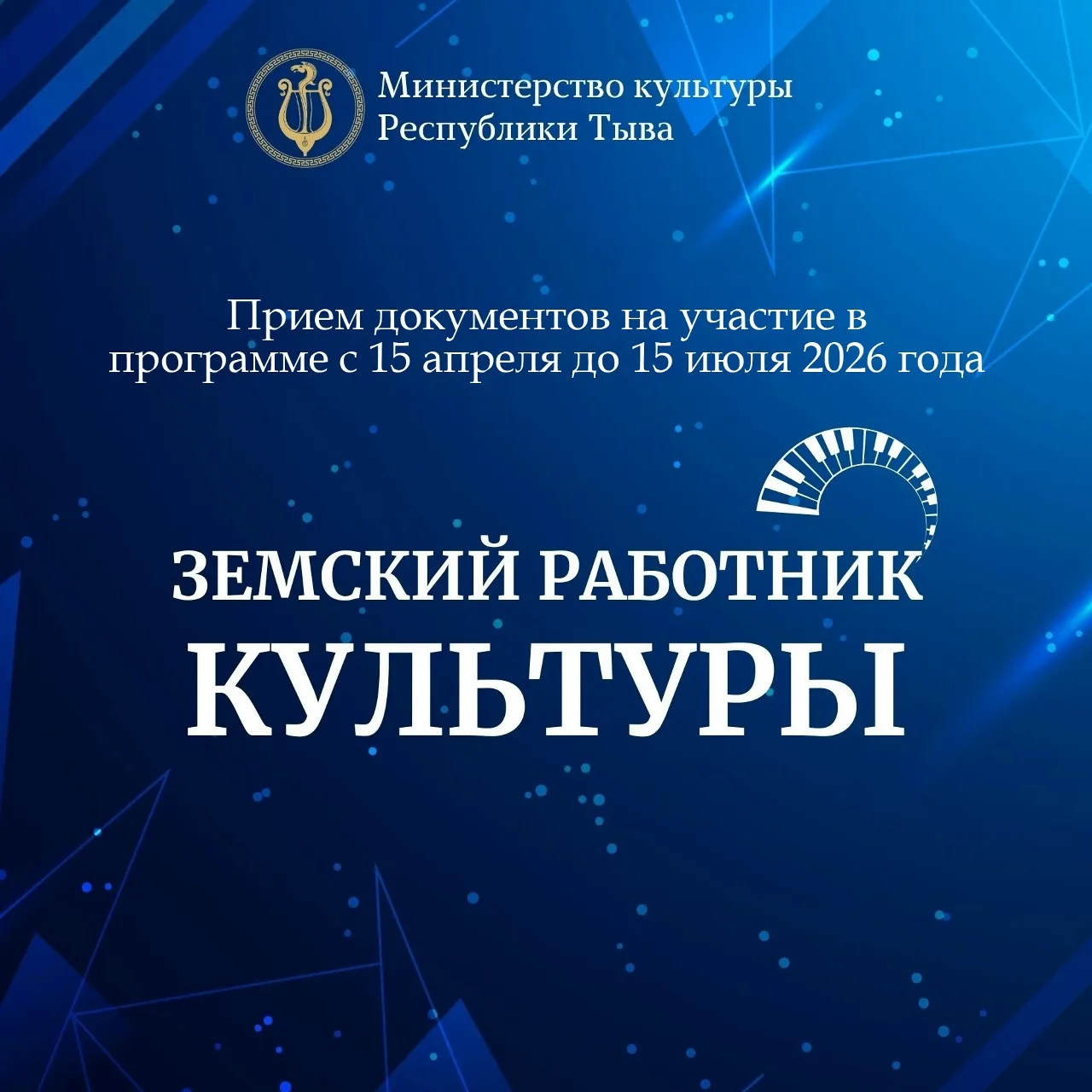 📣«Земский работник культуры — 2026»: не упустите свой шанс!📣Приём заявлений на участие в программе