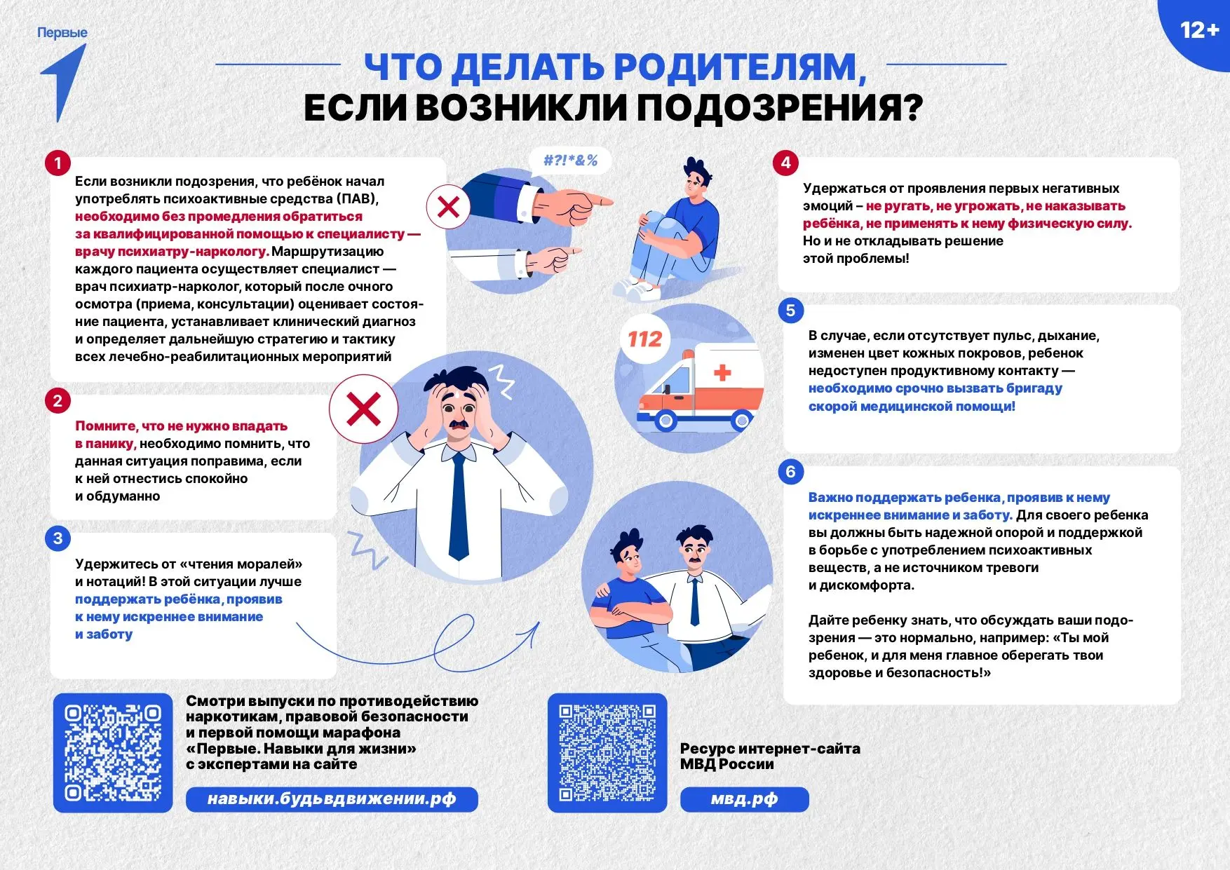 #памятка