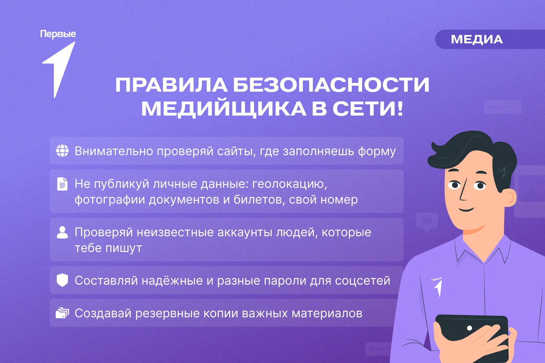 🛡 Позаботься о своей безопасности в сети!