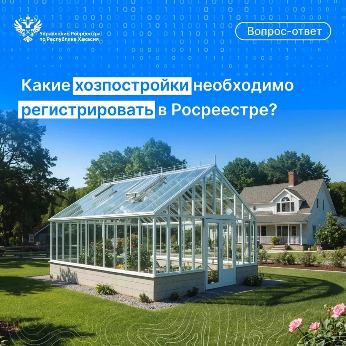 🏡 Друзья, напоминаем, какие хозпостройки нужно регистрировать.
