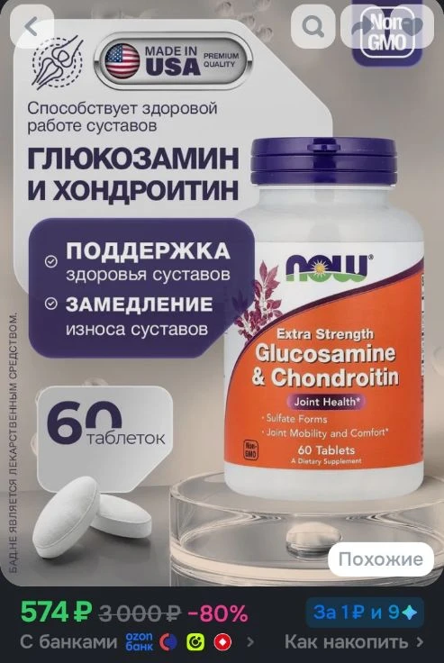 NOW Glucosamine Chondroitin, Глюкозамин Хондроитин, 60 таблеток повышенной концентрации...