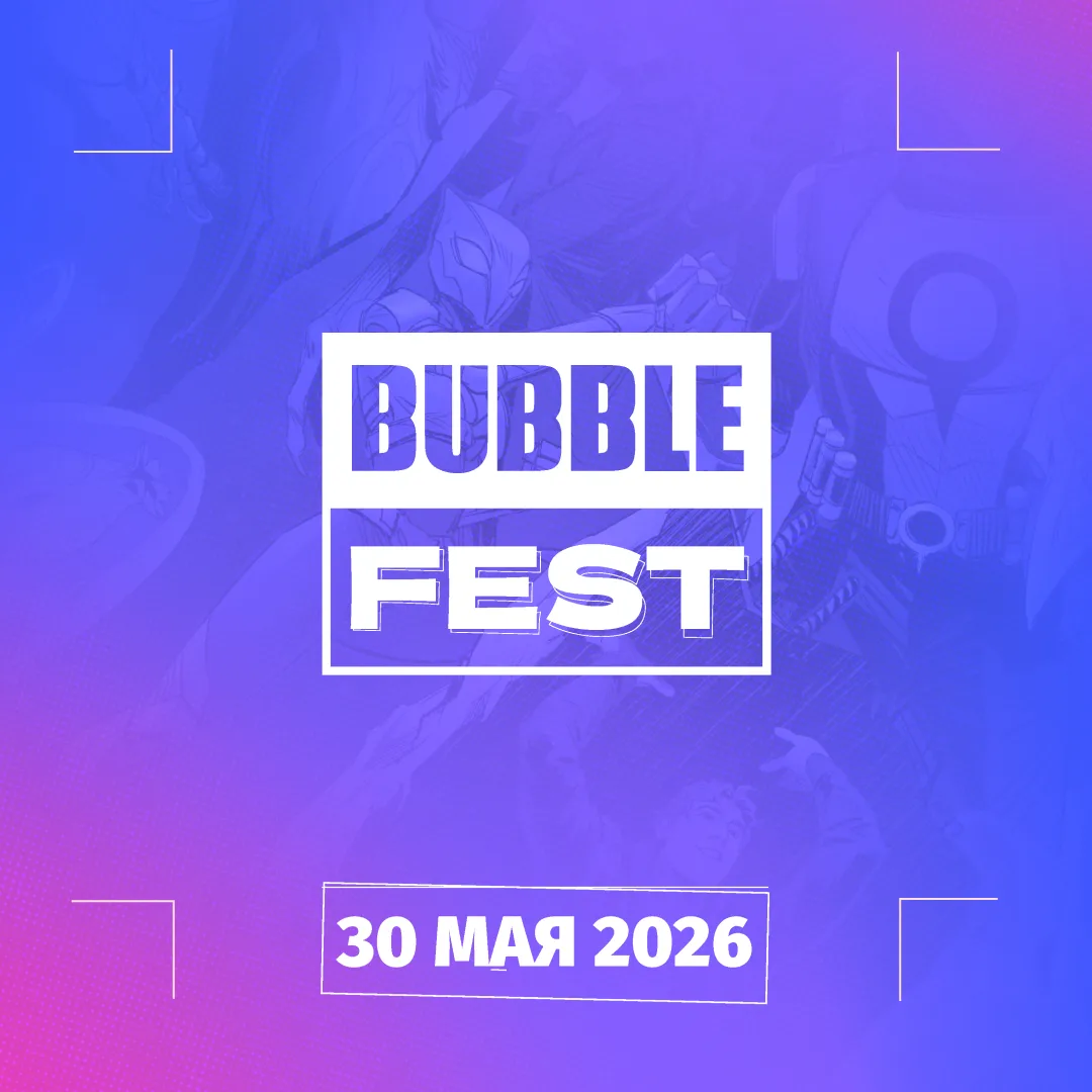 Фогейм на BUBBLE FEST!
