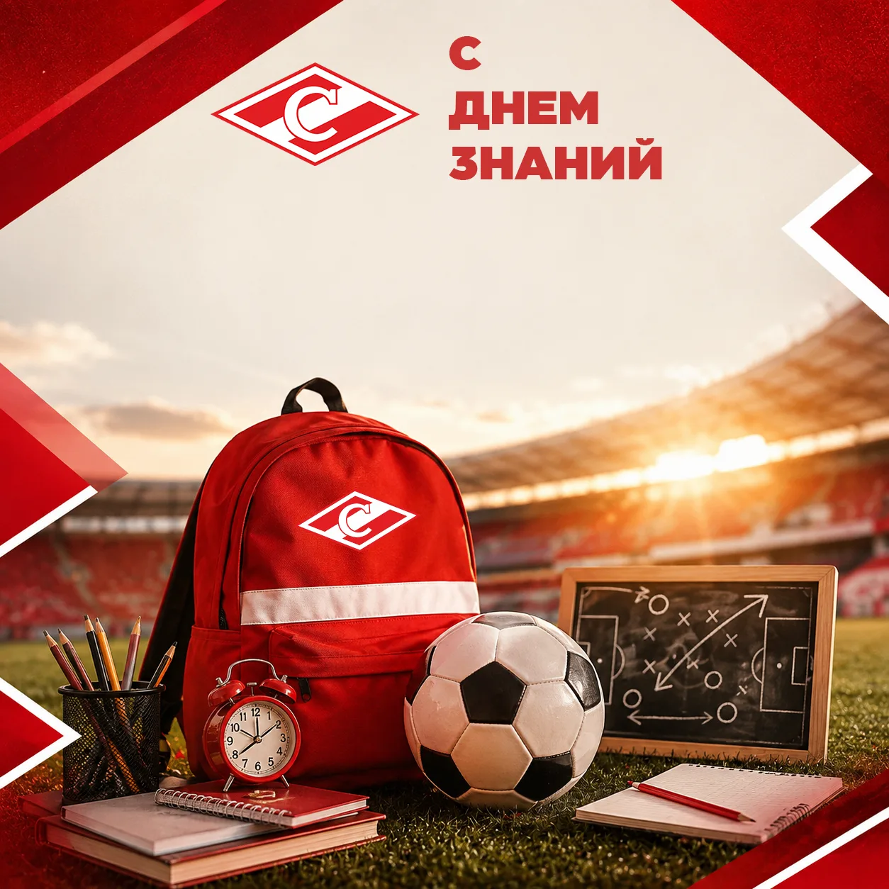 С Днём знаний! 📚⚽️