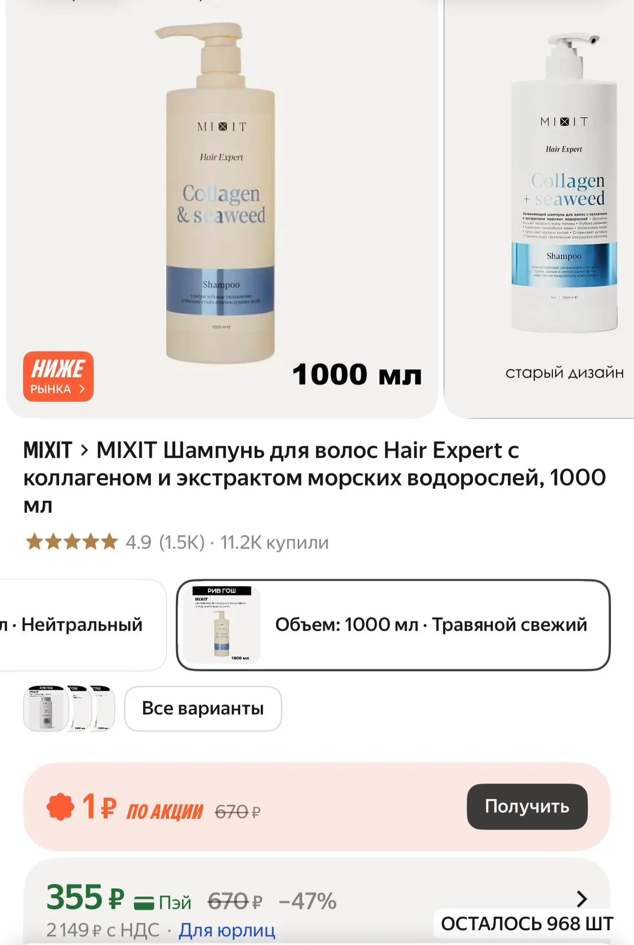 Шампуни MIXIT литровые классная линейка по 300 руб с промокодом🥹‼️