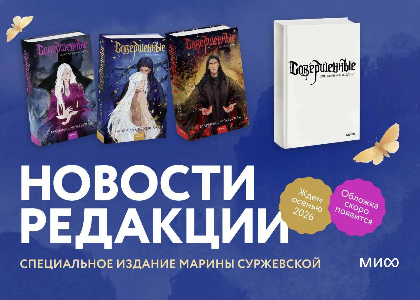 ПРЕДЗАКАЗ

📍 Марина Суржевская «Совершенные». Специальное издание трилогии 
📚 Читай-Город

Реклама