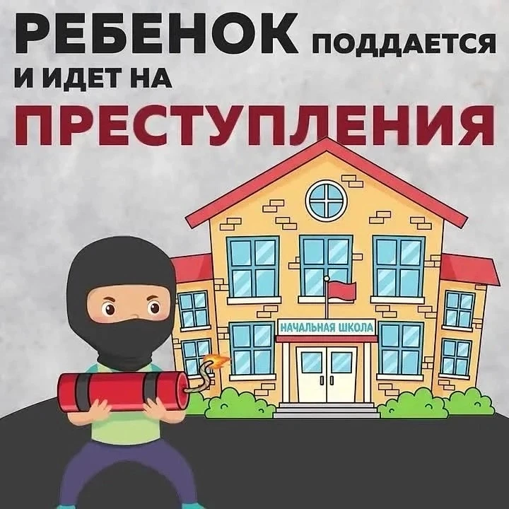 ❗Важно для школьников и родителей! 
‼Осторожно: вербовка в соцсетях! 
 
🔔Уважаемые учащиеся и родит