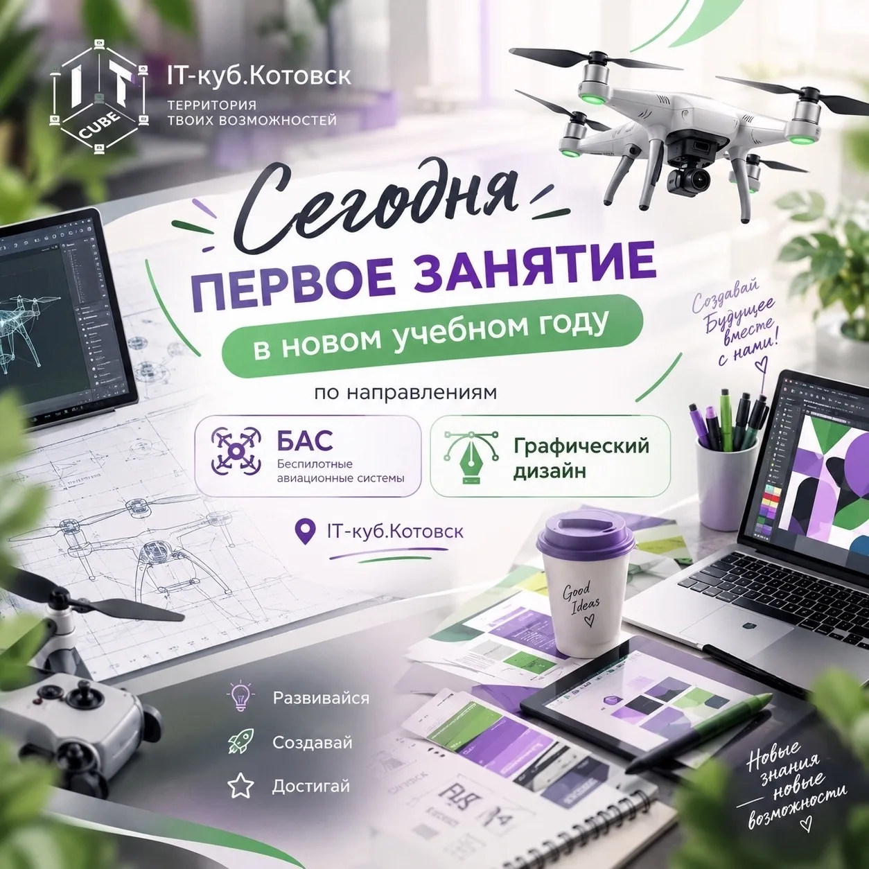 🥳НАЧАЛО ЗАНЯТИЙ УЖЕ СЕГОДНЯ!