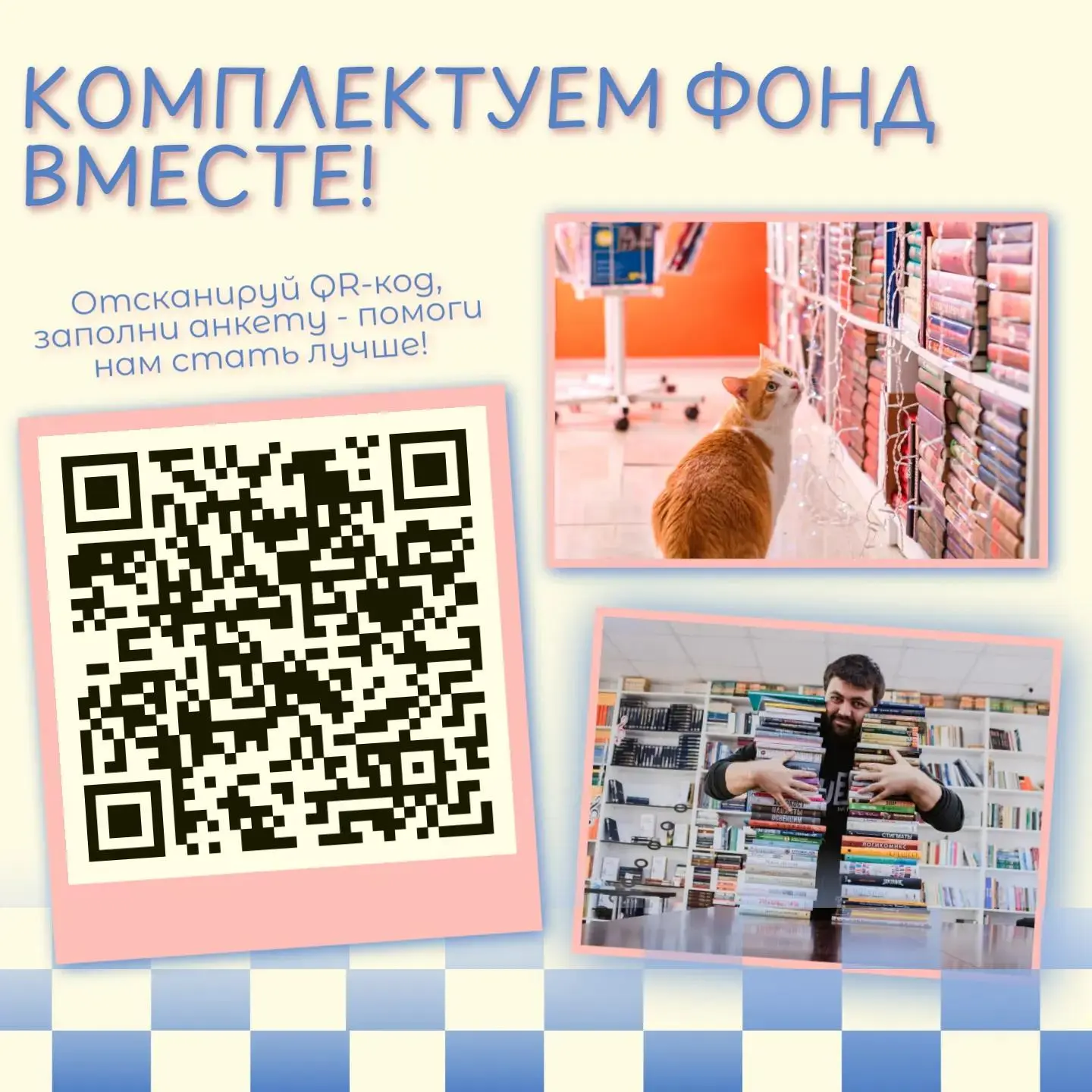 Друзья! Напоминаем: вы можете принять участие в опросе читателей для формирования фонда...