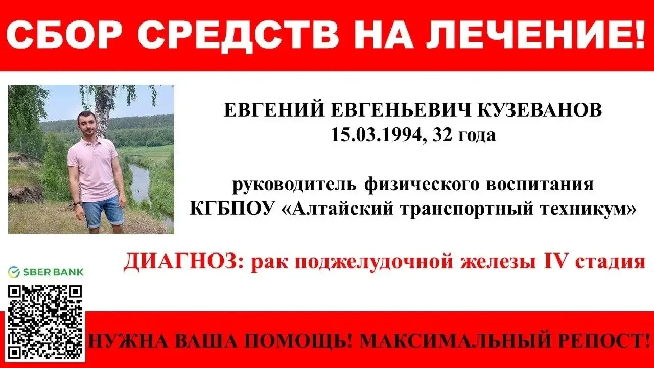 ❤️ Нужна помощь: сбор средств на лечение Евгения Евгеньевича Кузеванова

Друзья, сегодня обращаемся 