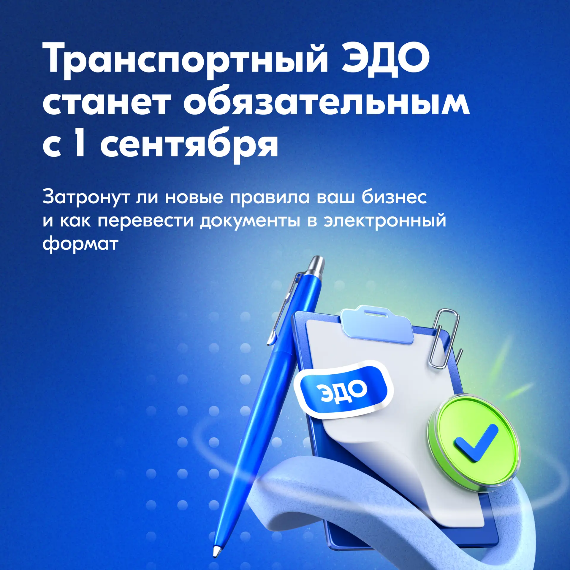 Транспортные документы переходят в электронный формат ⚠️