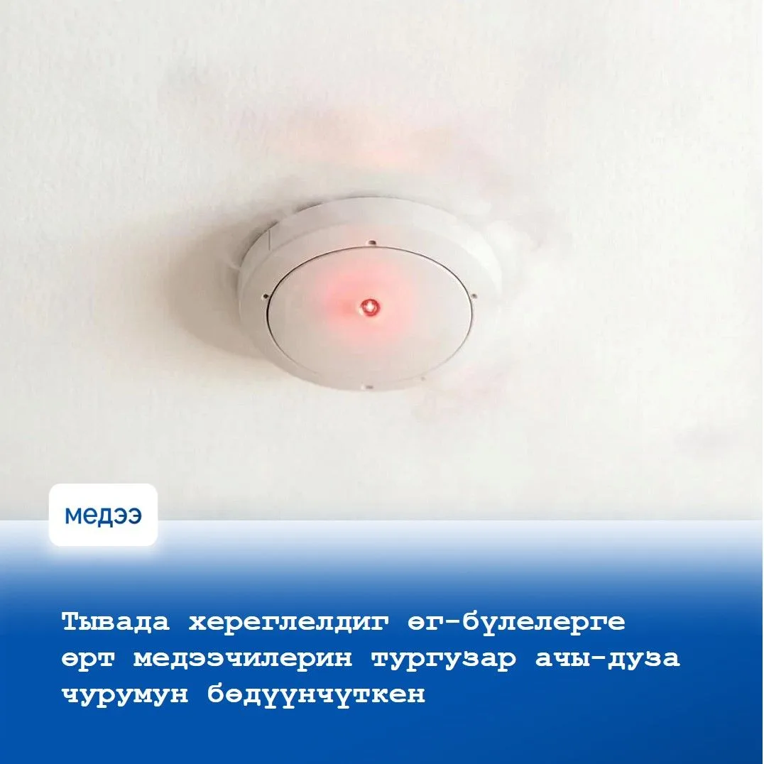 🔹 Тывада боттарының бажыңнарынга өрт медээчизин халас салдырар эргелиг чурттакчылар бо...