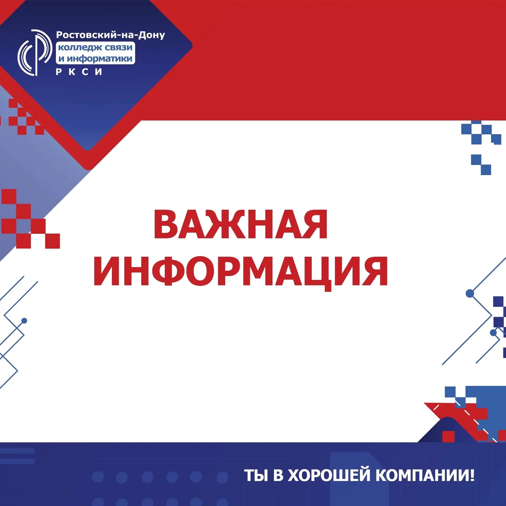 ЗАЧИСЛЕНИЕ В РКСИ 2026