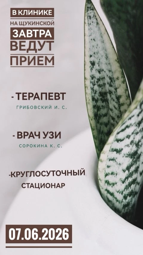 Ждём вас на приемы к нашим специалистам.