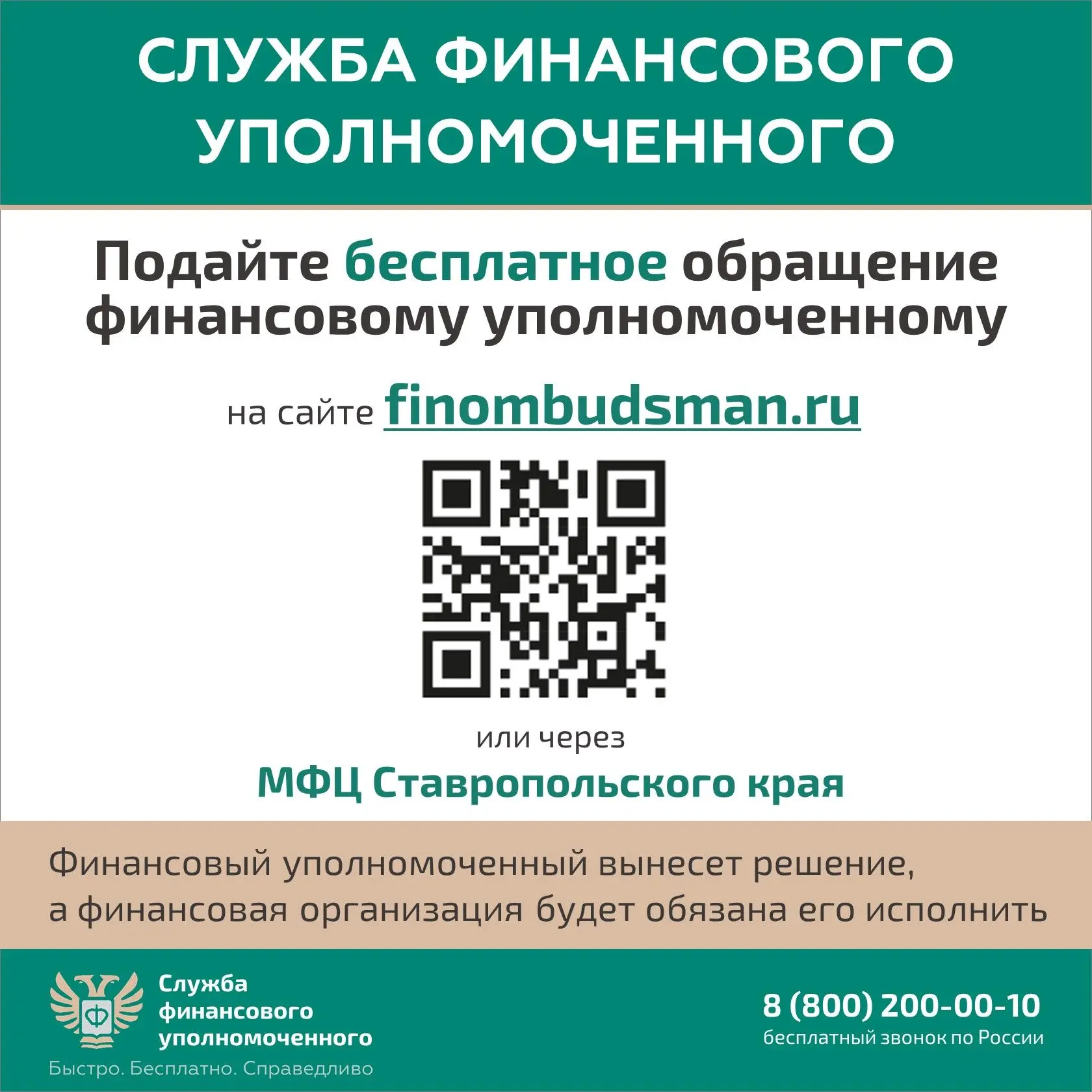 Кто такой финансовый уполномоченный и как он сможет вам помочь?  Финансовый уполномоченный решает им