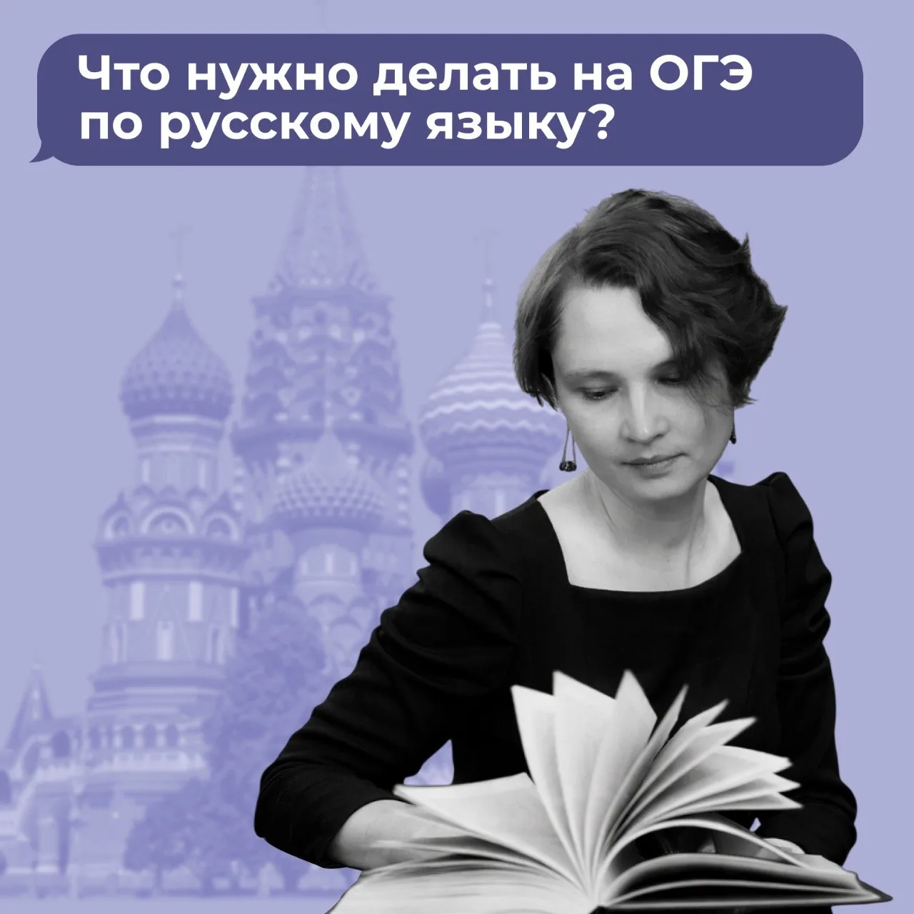 Что нужно делать на ОГЭ по русскому языку? 📚