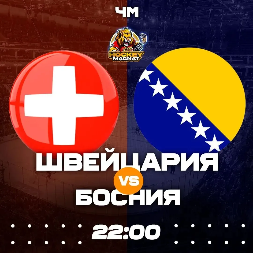ЧМ ПО ЛИНИИ 🏆 
(22:00 Мск)

Швейцария 🇨🇭 - Босния 🇧🇦 

📈 МЫСЛИ: 

Швейцария пробивалась в плей