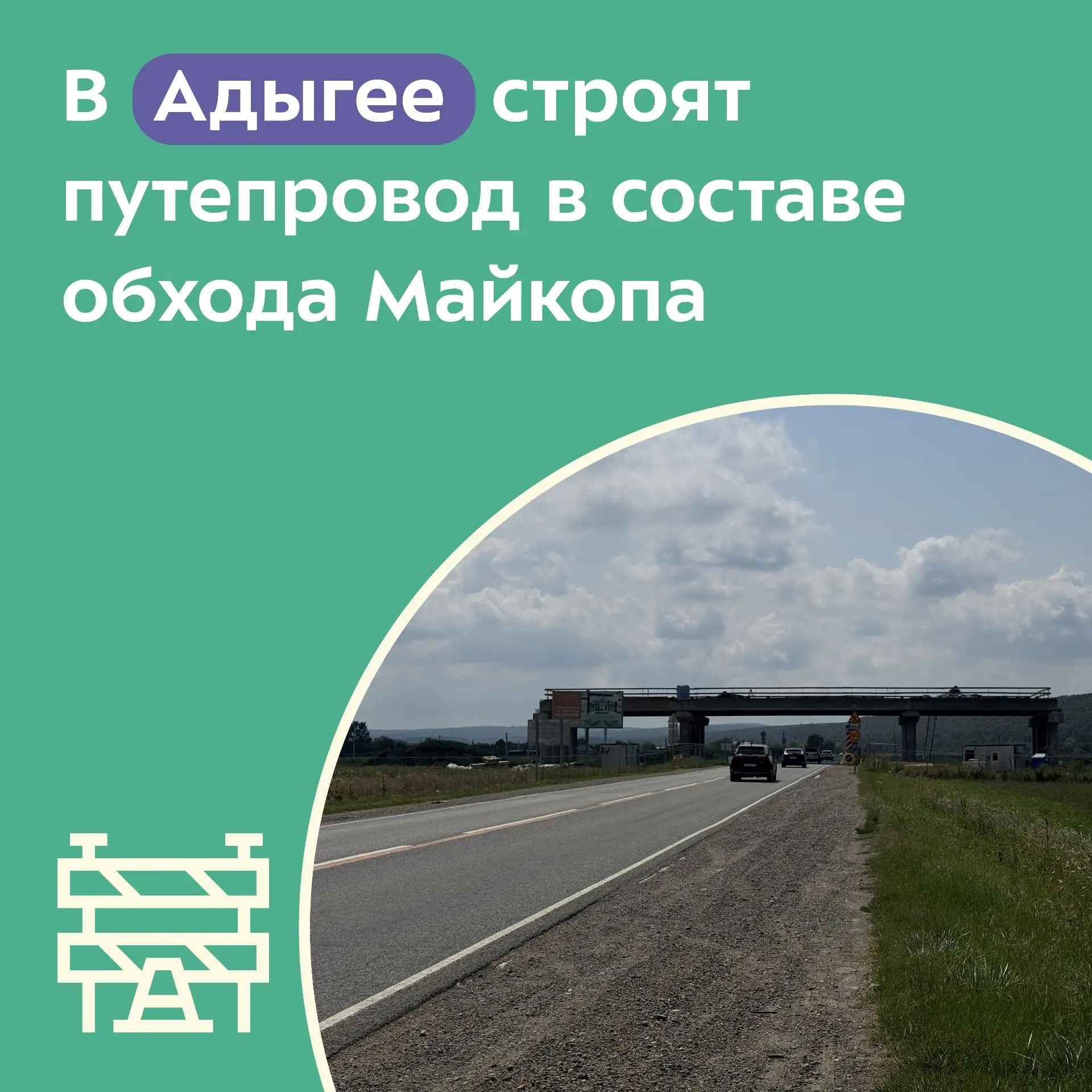 Благодаря нацпроекту и при поддержке народной программы «Единой России» у хутора Причто...
