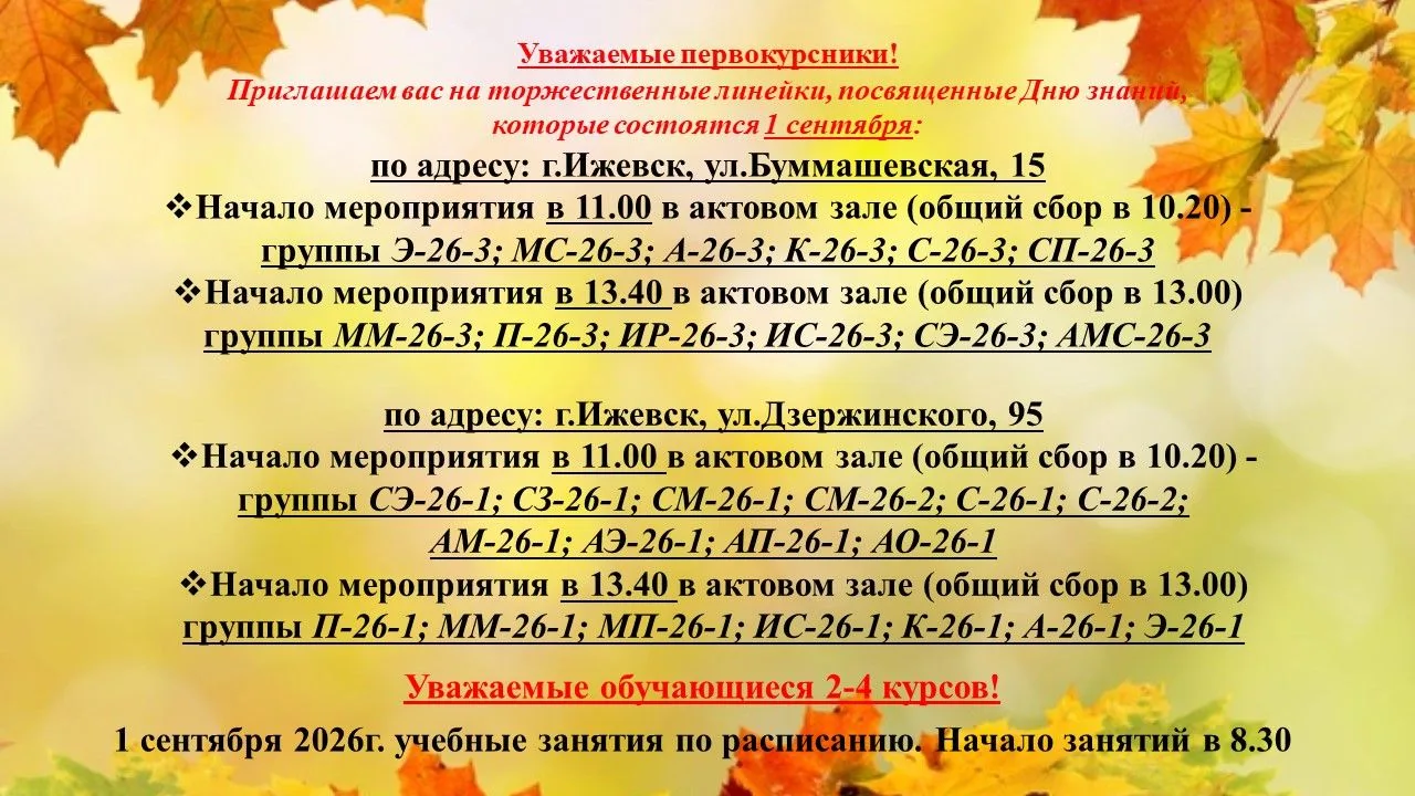 Информация по 1 сентября
