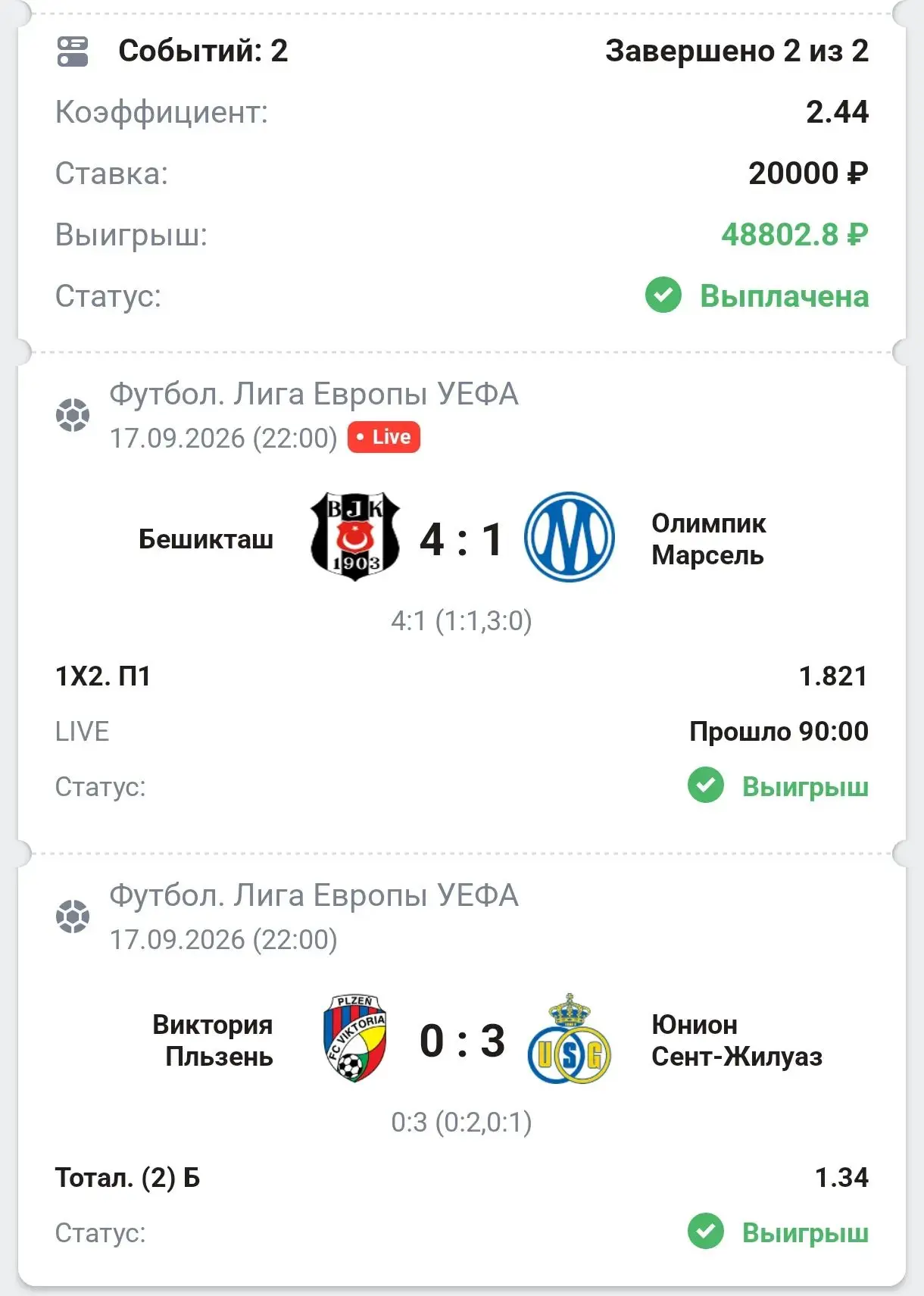 Отчет по вип ставкам за 17.09🔥✅