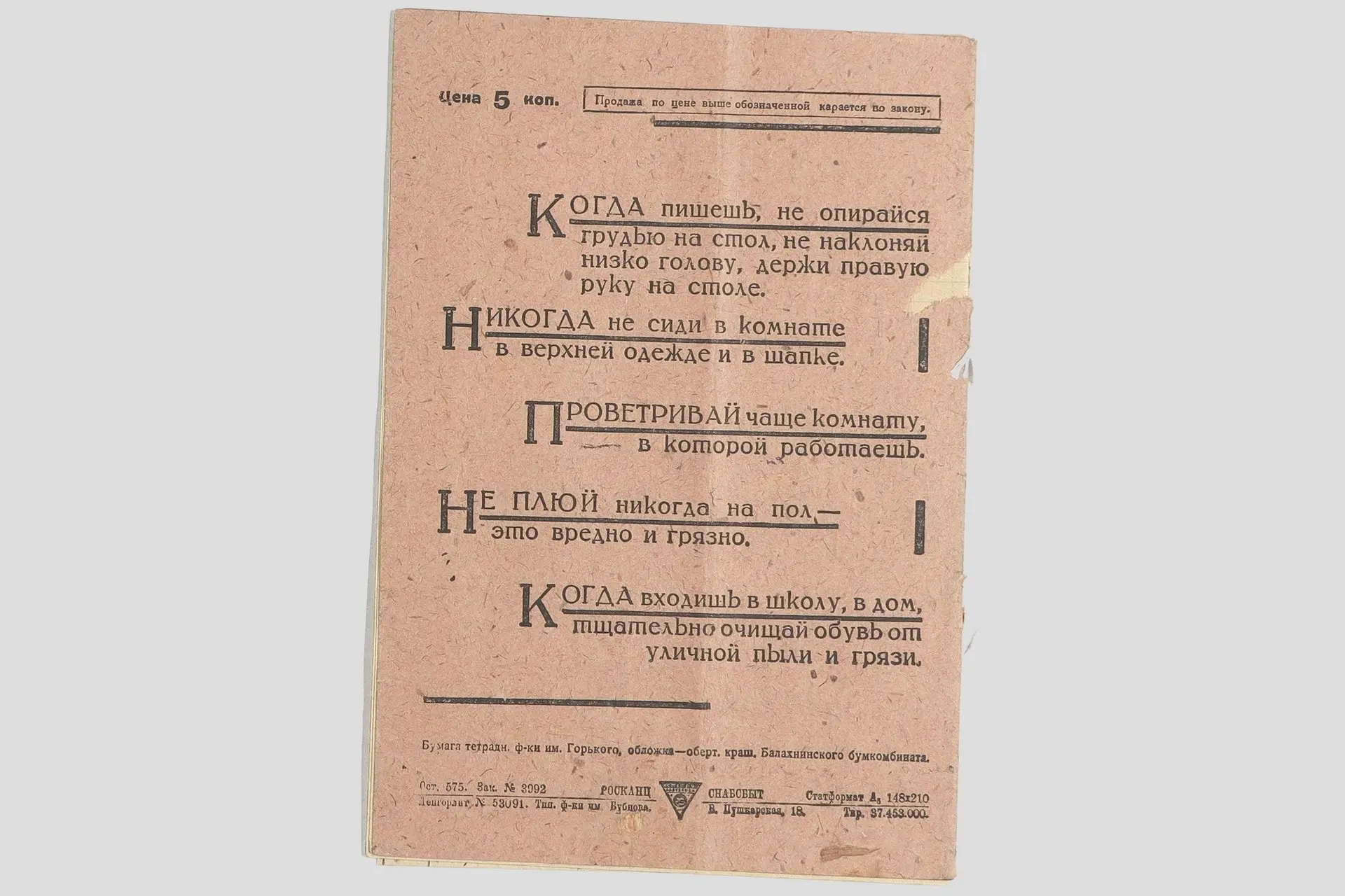 «Не плюй на пол»: архив показал тетрадь с правилами для детей из 1930-х