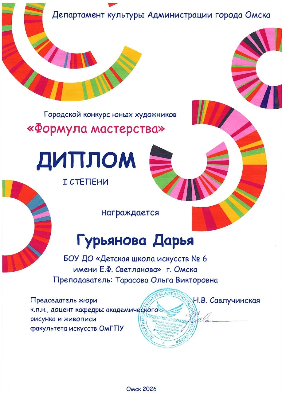 🎨 Поздравляем учащихся художественного отделения с прекрасными результатами в Городском конкурсе юн