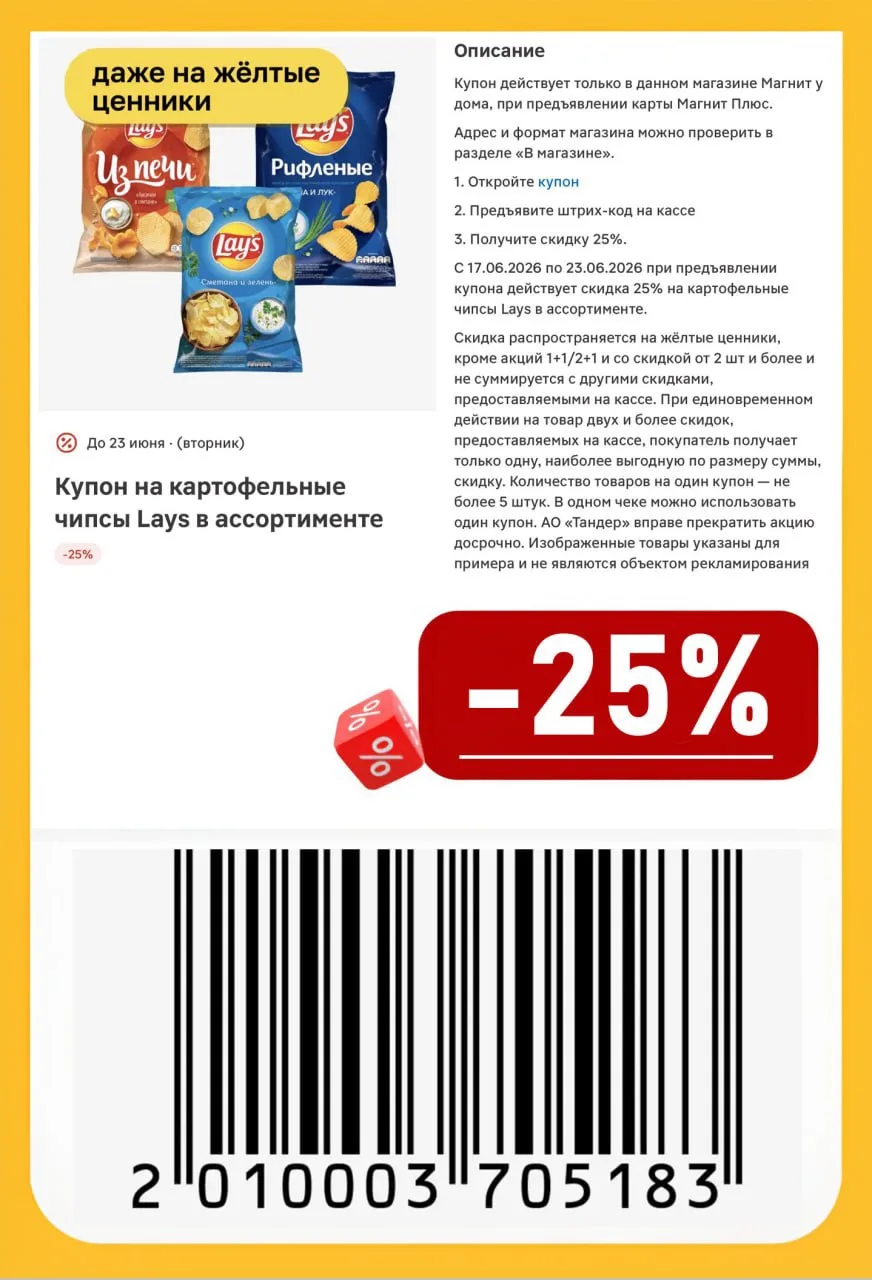 🧀 Магнит у дома - Актуальные купоны (до 23.06)
